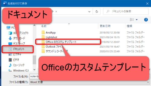 Wordでテンプレートを保存 Office19 おひとりさまlife