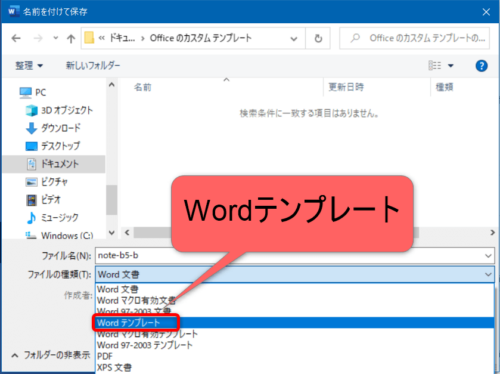 Wordでテンプレートを保存 Office19 おひとりさまlife